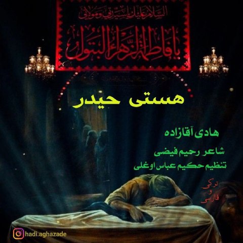 دانلود آهنگ هادی آقازاده به نام هستی حیدر